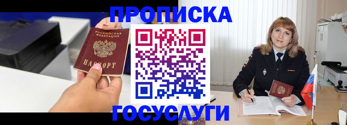 прописка для школы в Липецкая области