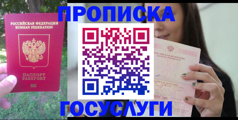 прописка паспорт в Липецкая области